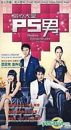 YESASIA : 偷心大圣PS男(H-DVD) (经济版) (完) (中国版) DVD - 蓝正龙