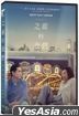 Past Lives (2023) (DVD) (Taiwan Version)