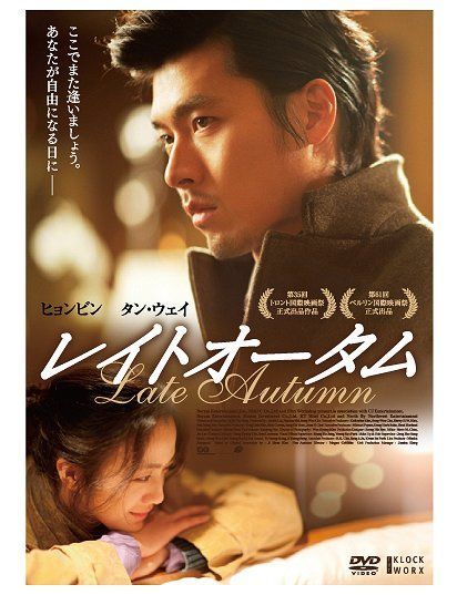 YESASIA Late Autumn 2010 DVD Japan Version DVD Hyun Bin