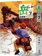 Gaku (Complete Edition)(Vol.7)