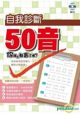 Yesasia 自我诊断50音 柘植美幸 德川文化 台湾图书 邮费全免 北美网站