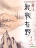 Long Zhan Zai Ye ( Jiu ) Sheng Tang San Bu Qu Zhi Di Er Bu Qu