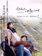 Uncontrollably Fond Original TV Soundtrack Vol. 1 (OST) (Taiwan Deluxe Edition)