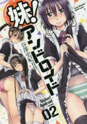 Yesasia Imouto Android 2 Tanisawa Shiki Comics In Japanese Free Shipping North America Site