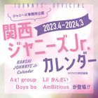 Kansai Johnny's Jr. 2023 Calendar (APR-2023-MAR-2024) (Japan Version)