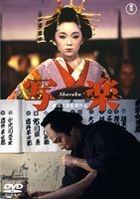 Sharaku (DVD) (Japan Version)