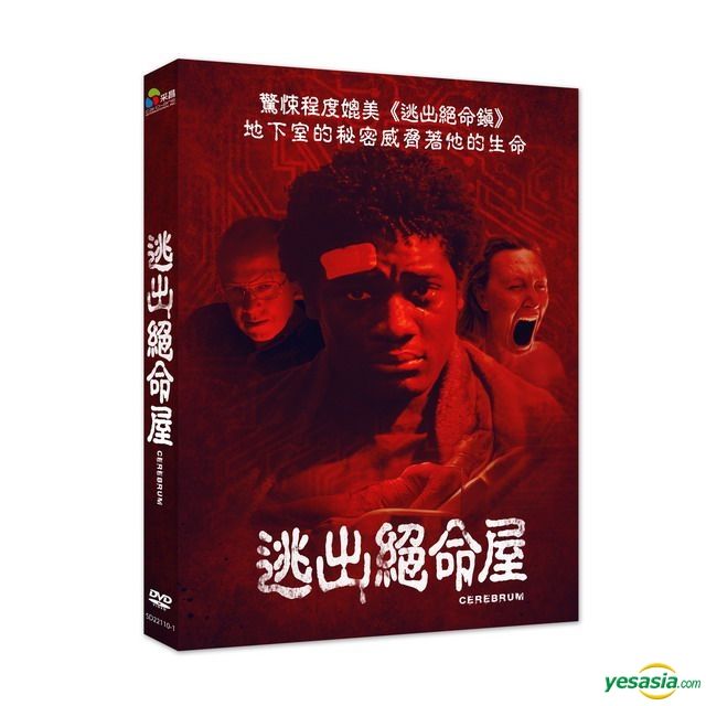 YESASIA : 逃出絕命屋 (2022) (DVD) (台灣版) DVD - 采昌國際多媒體 (TW) - 西方世界影畫 - 郵費全免 ...