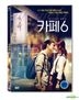 At Cafe 6 (DVD) (Korea Version)