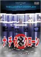 Lucifer Complex YESASIA : The Lucifer Complex (DVD) (日本版) DVD - Forward - 西方世界影畫 - 郵費全免 ...