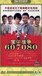 Bao Bei Zhan Zheng 607080 (H-DVD) (End) (China Version)