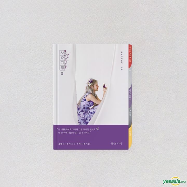 YESASIA Bolbbalgan4 Mini Album Puberty Book II Pum CD Bolbbalgan4, SHOFAR MUSIC Co,. Ltd