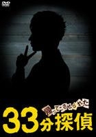 Kaette Kosaserareta 33pun Tantei DVD Box (DVD) (Japan Version)