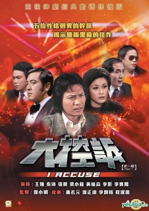 YESASIA: I Accuse (1980) (DVD) (Ep. 1-13) (To Be Continued