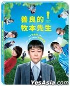 I Am Makimoto (2022) (Blu-ray) (Taiwan Version)