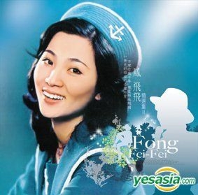 YESASIA : 鳳飛飛精選集II (13CD) 音樂- 鳳飛飛, 海山國際唱片