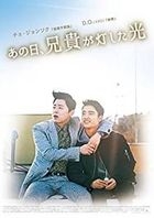 我的麻煩大佬 (DVD) (完全版)(日本版) 