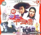 新冷血十三鷹 (VCD) (中國版) 
