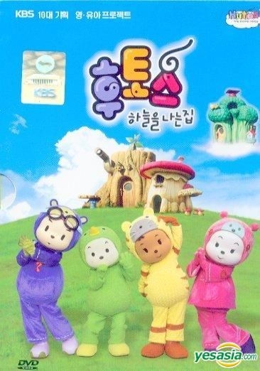 YESASIA: Recommended Items - Hutos - The Flying House (DVD) (Korea Version)  DVD - Hutos, Animation, KBS Media - Anime in Korean - Free Shipping