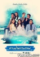 Tarng Paan Kamathep (2015) (DVD) (Ep. 1-14) (End) (Thailand Version)