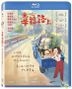On Happiness Road (2017) (Blu-ray) (Taiwan Version)