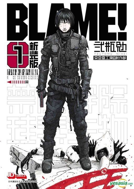 Yesasia Blame Vol 1 新装版 貮瓶勉 玉皇朝 中文漫画 邮费全免 北美网站