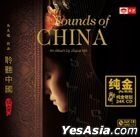 Sounds of China 2 (24K Gold CD) (2CD) (China Version)
