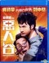 惡人谷 (2016) (Blu-ray) (香港版)