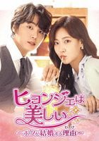 It's Beautiful Now (DVD) (Box 1) (Japan Version)