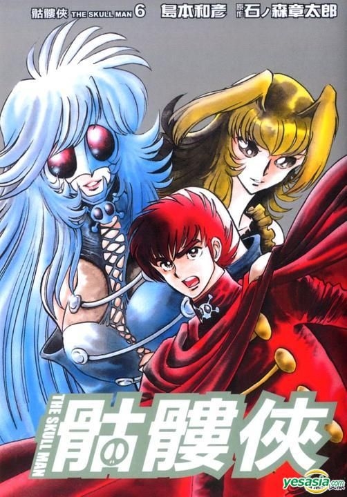YESASIA: The Skull Man (Vol.6) - Shimamoto Kazuhiko, Jade Dynasty