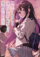 YESASIA: Isekai Shihai no Skill Taker: Zero kara Hajimeru Dorei Harem 9 ( Novel) - kankitsu yusura - Books in Japanese - Free Shipping