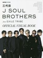 三代目  J SOUL BROTHERS from EXILE TRIBE OFFICIAL VISUAL BOOK