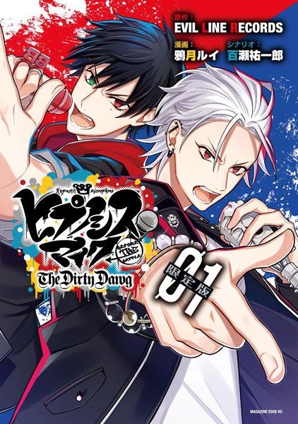 Yesasia Hypnosis Mic Before The Battle The Dirty Dawg 1 Limited Edition W Cd Evil Line Records Karasuzuki Rui Comics In Japanese Free Shipping