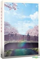 Let Me Eat Your Pancreas (2017) (DVD) (English Subtitled) (Taiwan Version)