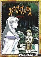 Scrapped Princess XI Shukumei no Sho  (Normal  Edition) (Japan Version)