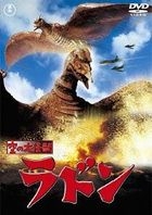 Rodan (Sora no Dai Kaijyu Radon)  (DVD) (Japan Version)
