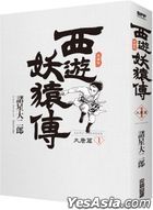 Saiyu-Yoenden : Daito hen Collectible Edition (Vol.1)