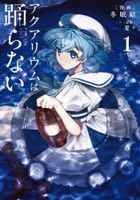 akuariumu wa odoranai 1 1 dengeki komitsukusu nekusuto Ｎ 649 1 dengeki komitsukusu ＮＥＸＴ Ｎ 649 1