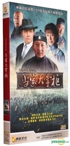 當家大掌櫃 (H-DVD) (經濟版) (完) (中國版) 