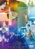 Arc (DVD) (Japan Version)