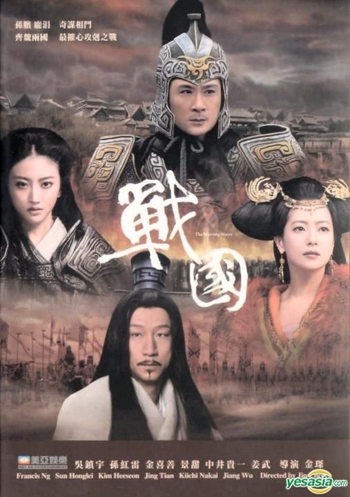 YESASIA : 战国(2011) (DVD) (中英文字幕) (香港版) DVD - 吴镇宇 