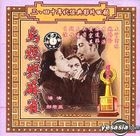 ZHONG GUO JUE BAN DIAN YING WU YA YU MA QUE (VCD) (China Version)