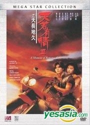 Amazon.co.jp | 郭富城（アーロン・クォック）の風よさらば(天若
