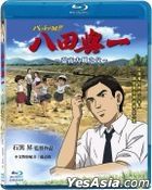八田与一 - 嘉南大圳之父  (Blu-ray) (中英文字幕) (台湾版) 