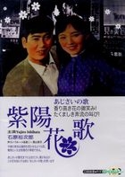 Zi Yang Hua Zhi Ge (DVD) (Taiwan Version)