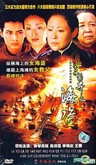 海上傳奇之海盜 (DVD) (完) (中國版) 