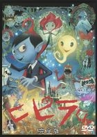 Hipira: The Little Vampire Complete Edition (DVD)(Japan Version)