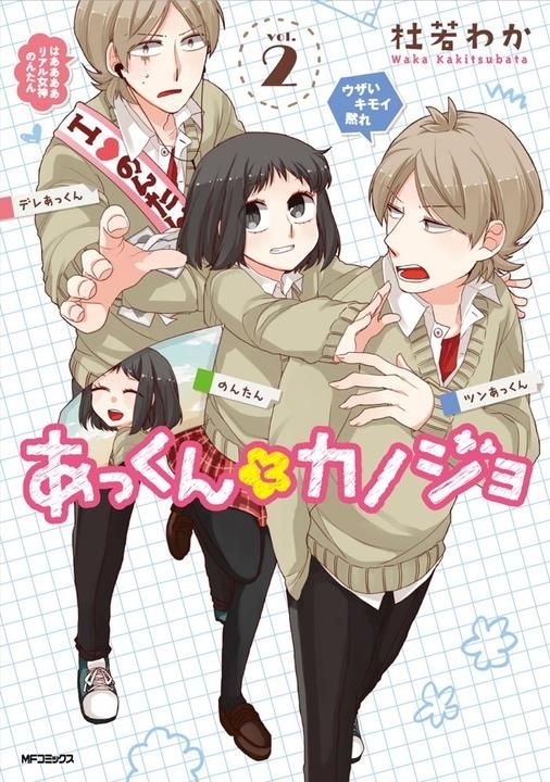 Akkun to Kanojo irá estrear em Abril