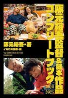Sakamoto Yugo Kantoku & Kyakuhon Sakuhin 2016-2025 Complete Book