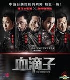 血滴子 (2012) (VCD) (香港版)