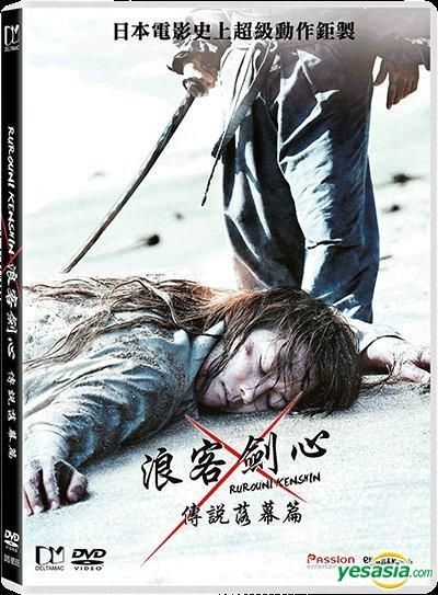  Rurouni Kenshin: The Final (Japanese Movie, English